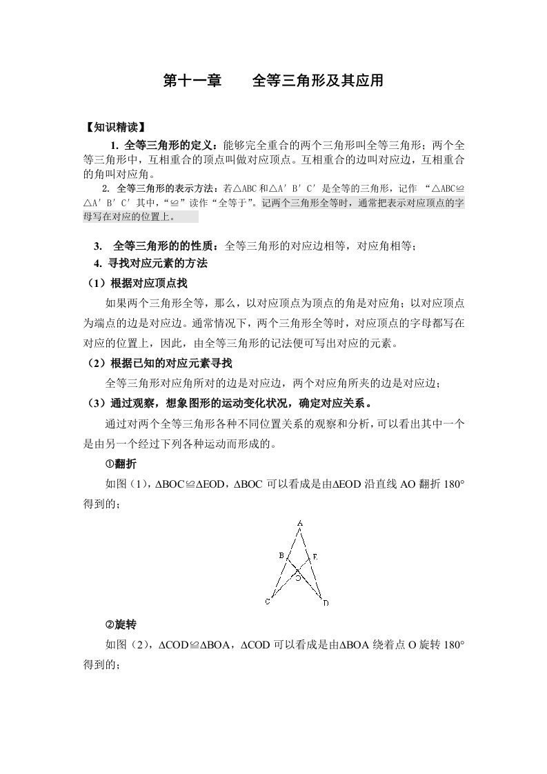 人教版八年级上数学培优精编讲义教师版