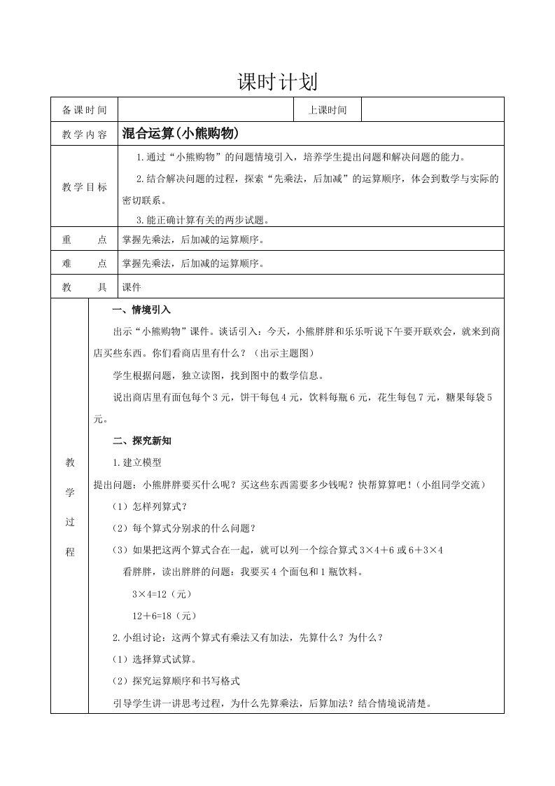 2017年最新新北师大版三年级数学教案上册全册表格式