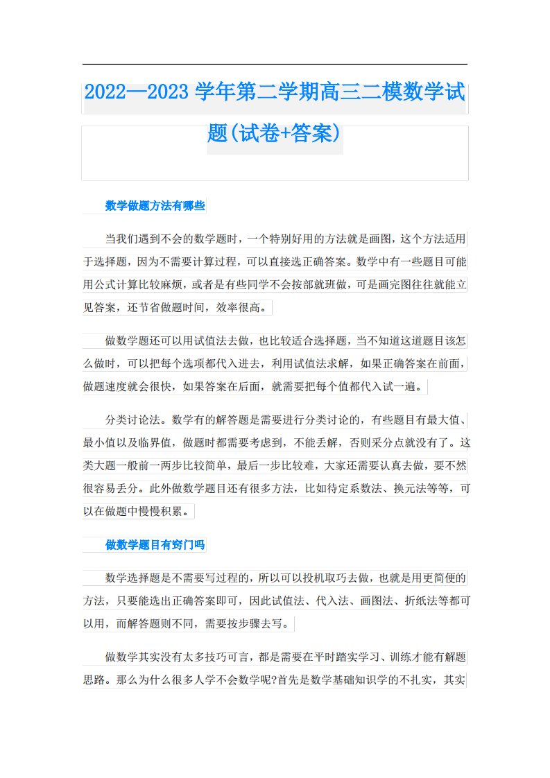 2022—2023学年第二学期高三二模数学试题(试卷+答案)