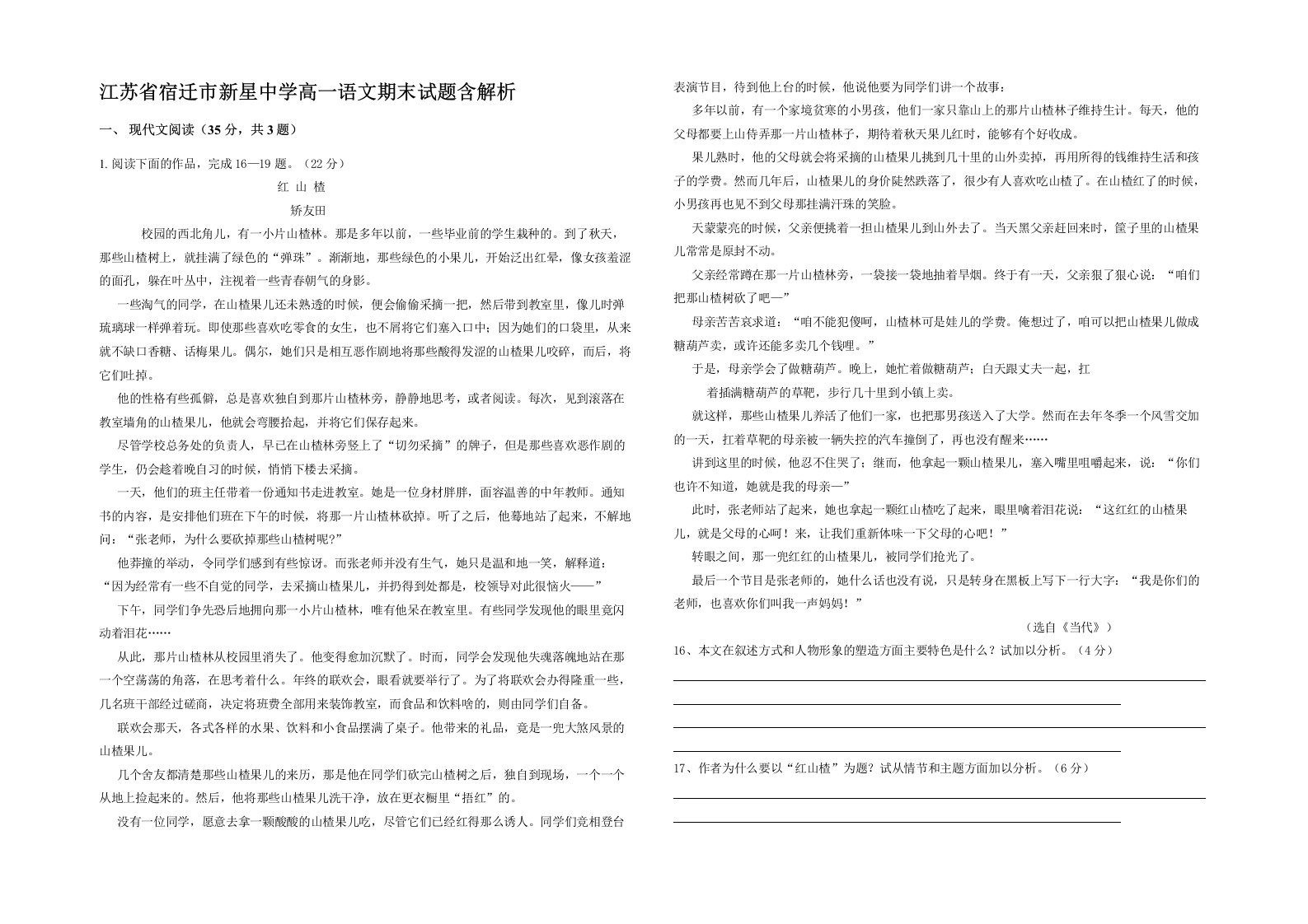 江苏省宿迁市新星中学高一语文期末试题含解析