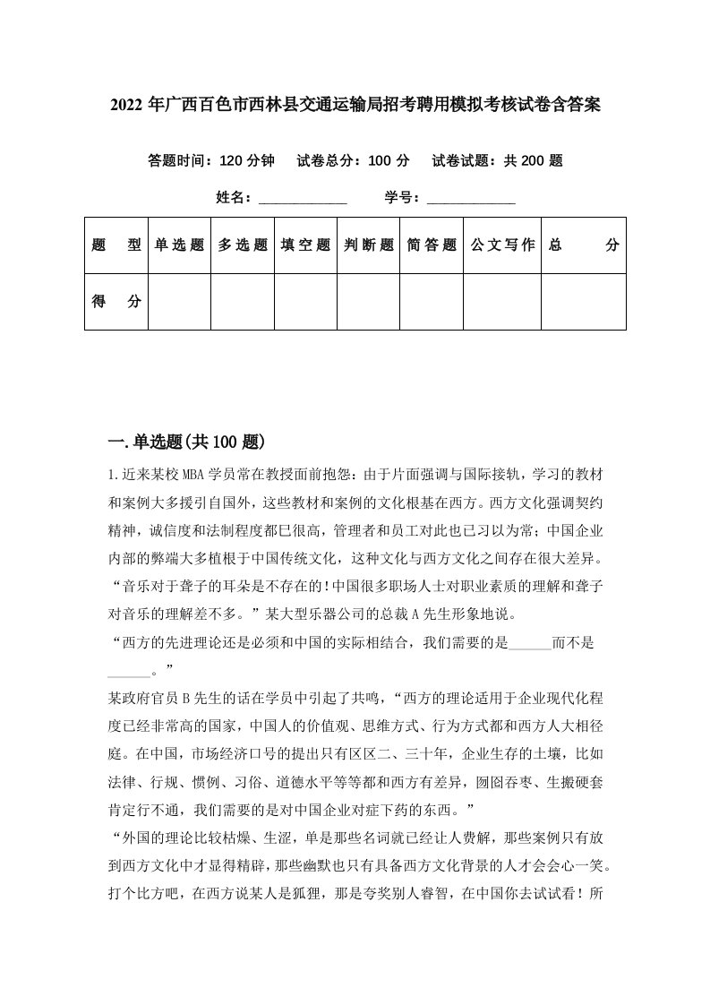 2022年广西百色市西林县交通运输局招考聘用模拟考核试卷含答案4