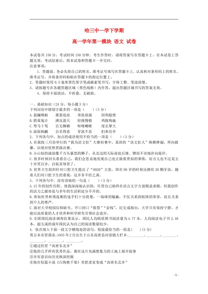 黑龙江省哈三中高一语文下学期期中试题