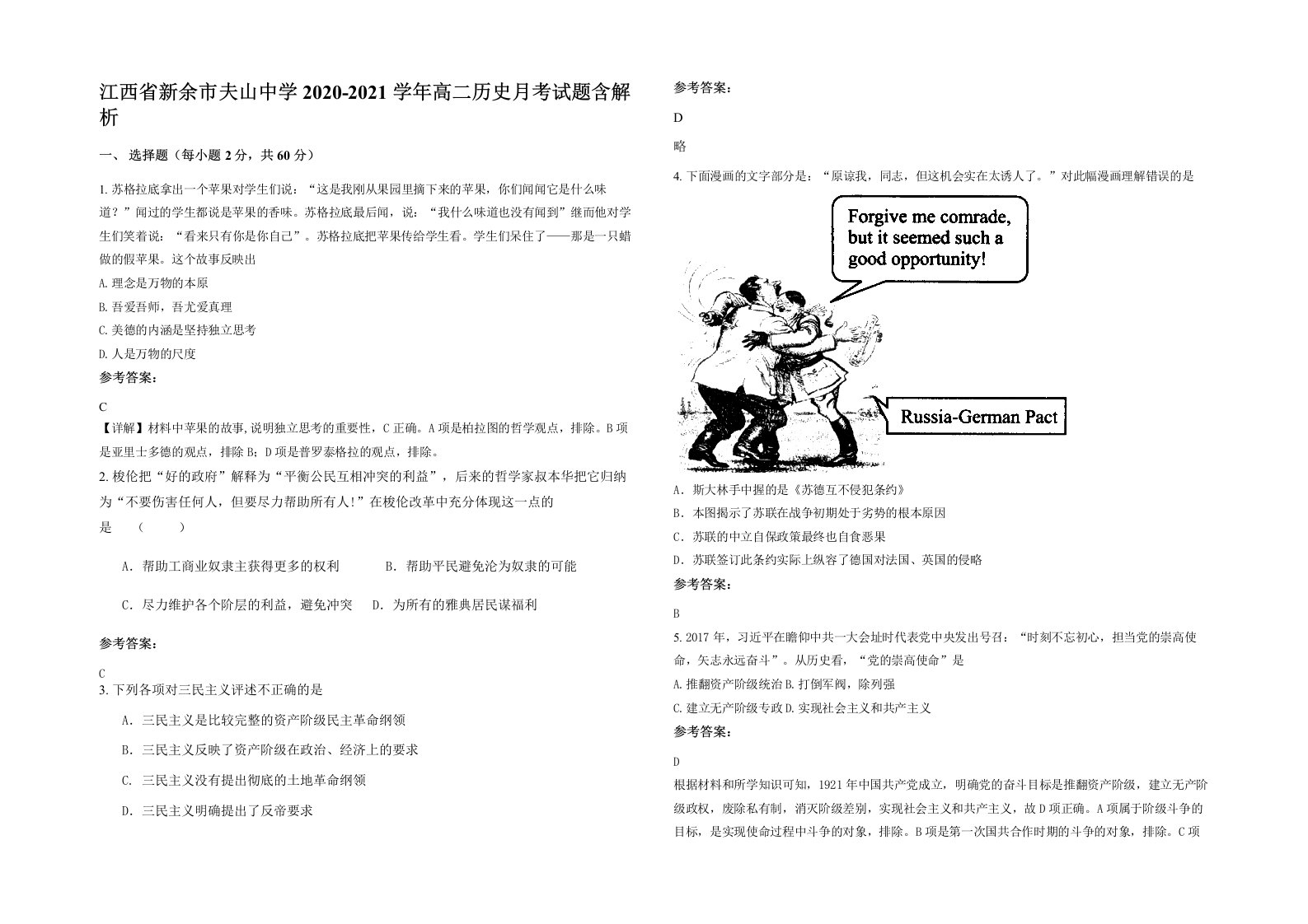 江西省新余市夫山中学2020-2021学年高二历史月考试题含解析