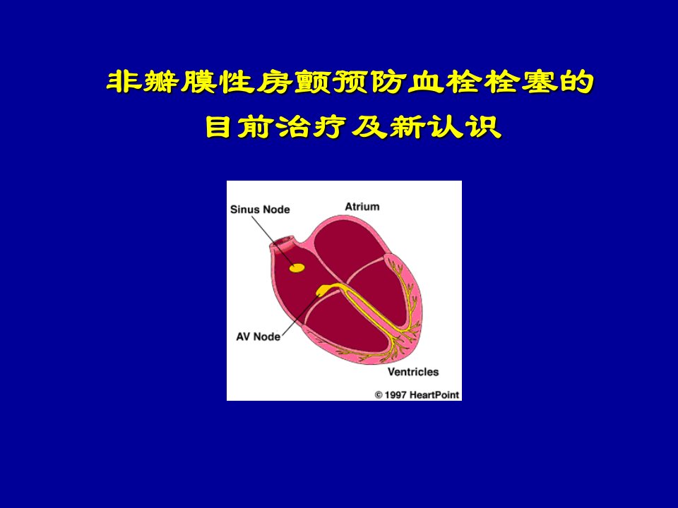 房颤抗凝治疗的再评价