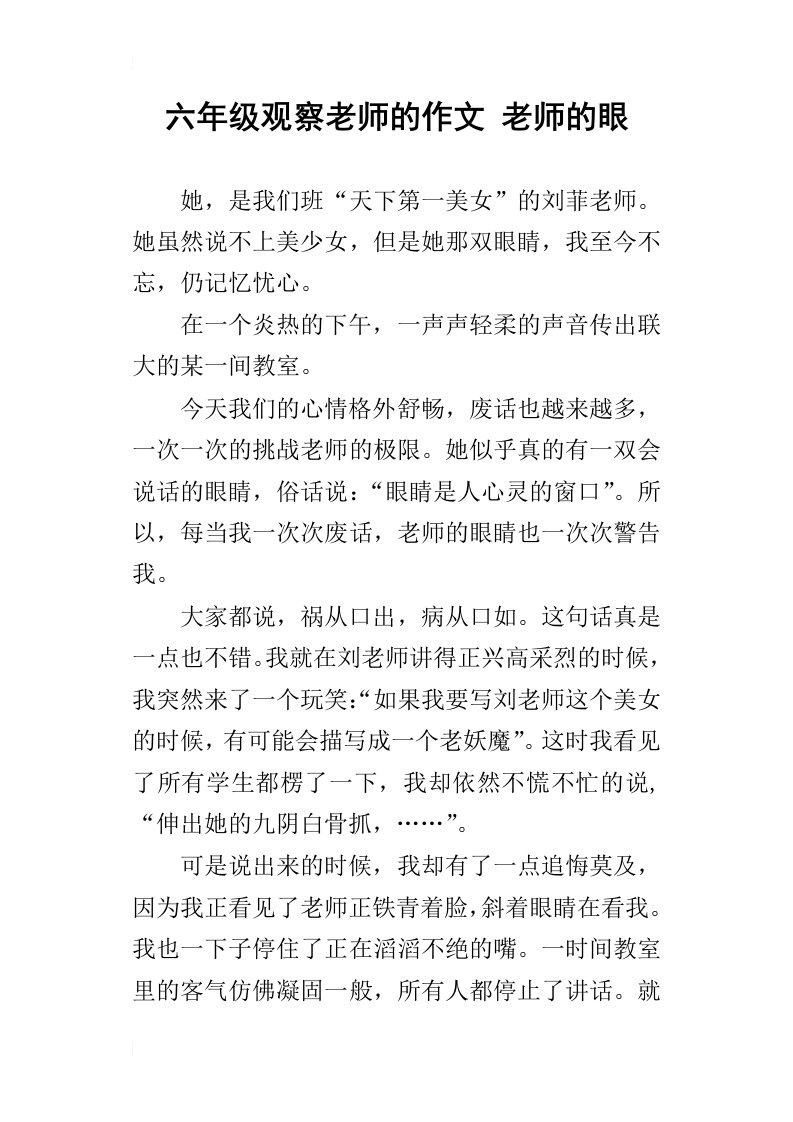 六年级观察老师的作文老师的眼