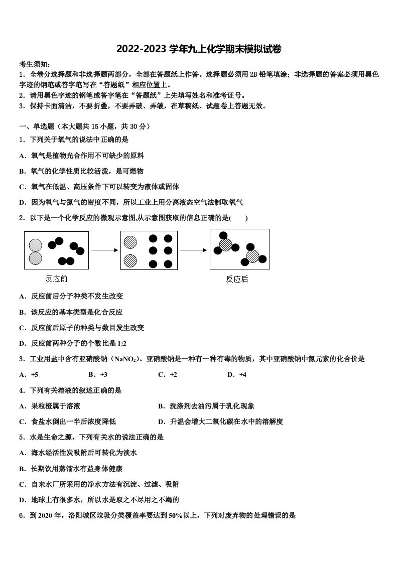 2022年山东省安丘市东埠中学九年级化学第一学期期末检测试题含解析