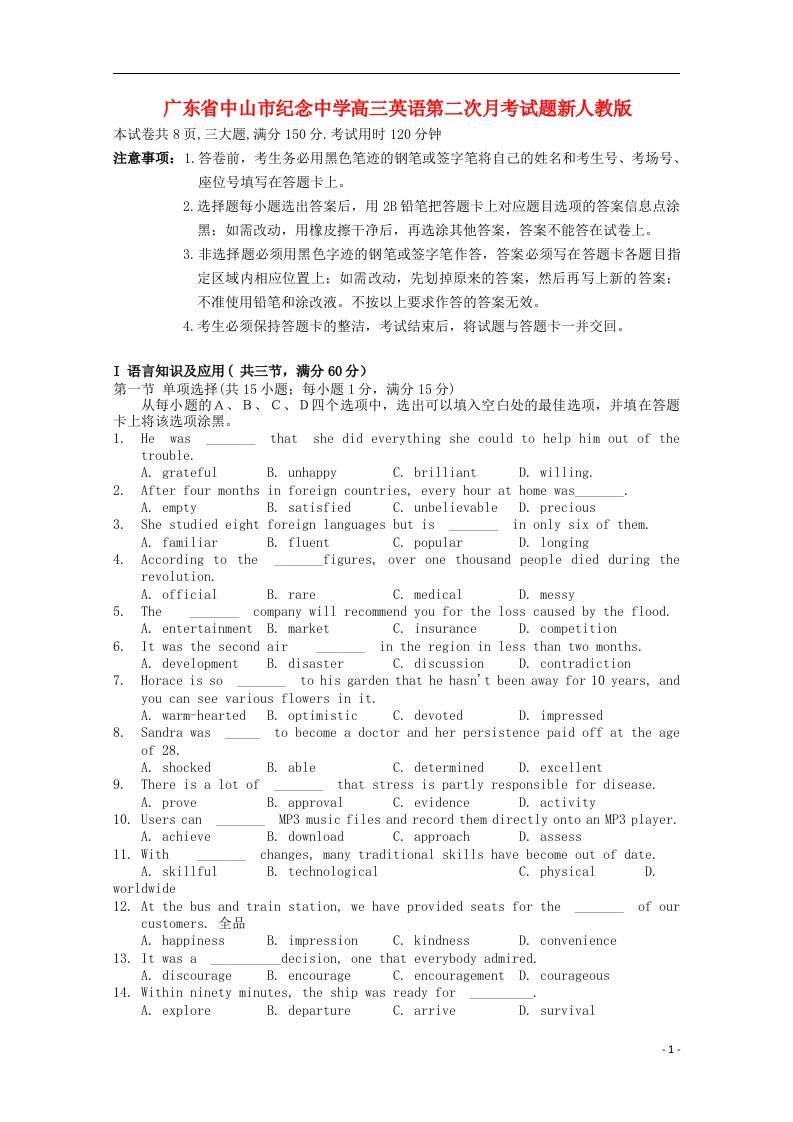 广东省中山市纪念中学高三英语第二次月考试题新人教版