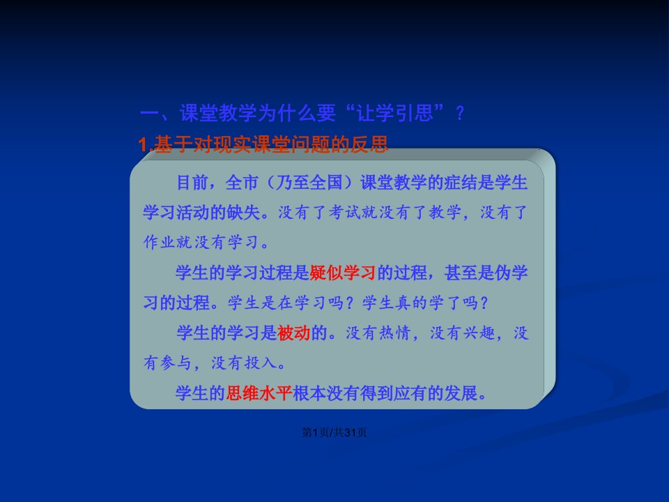 让学引思课堂教学改革行动方案解读