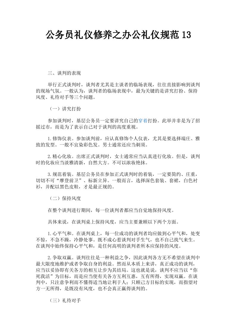 公务员礼仪修养之办公礼仪规范13