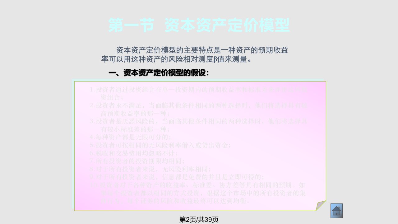 现代金融市场学chap资本资产定价与套利理论