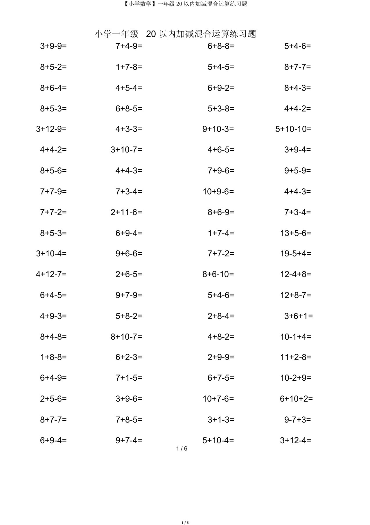 【小学数学】一年级20以内加减混合运算练习题