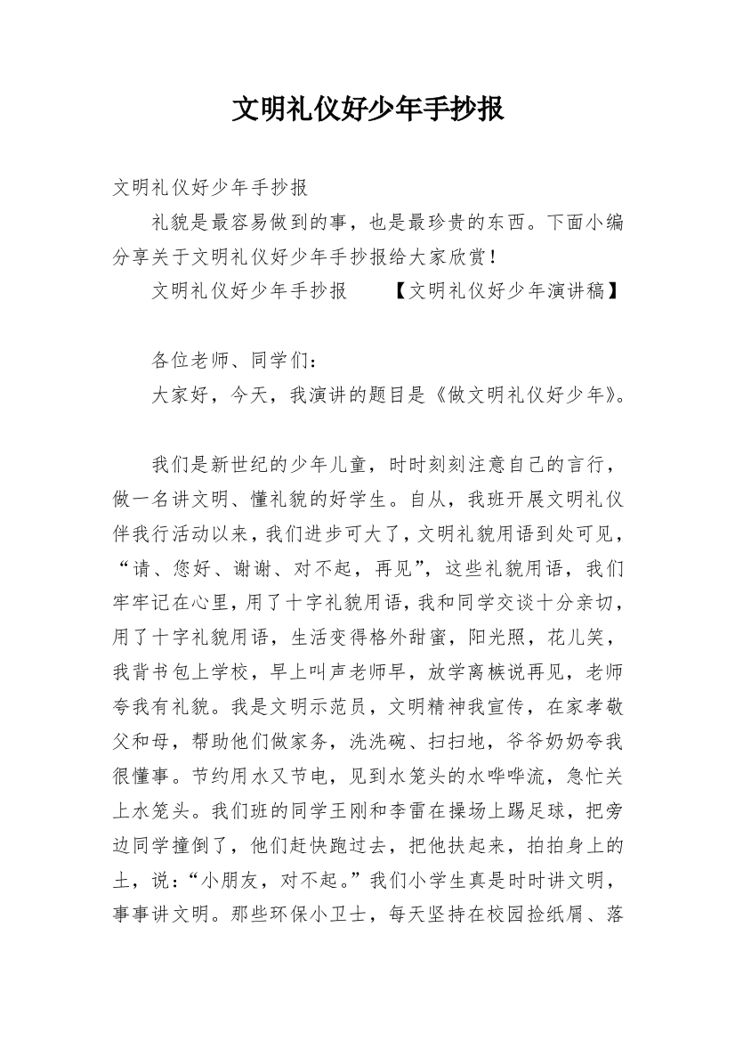 文明礼仪好少年手抄报