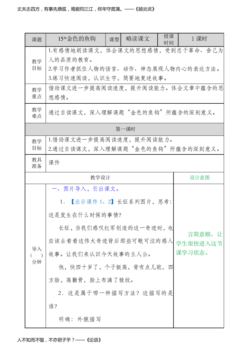部编版六年级语文上册第15课《金色的鱼钩》优质教案