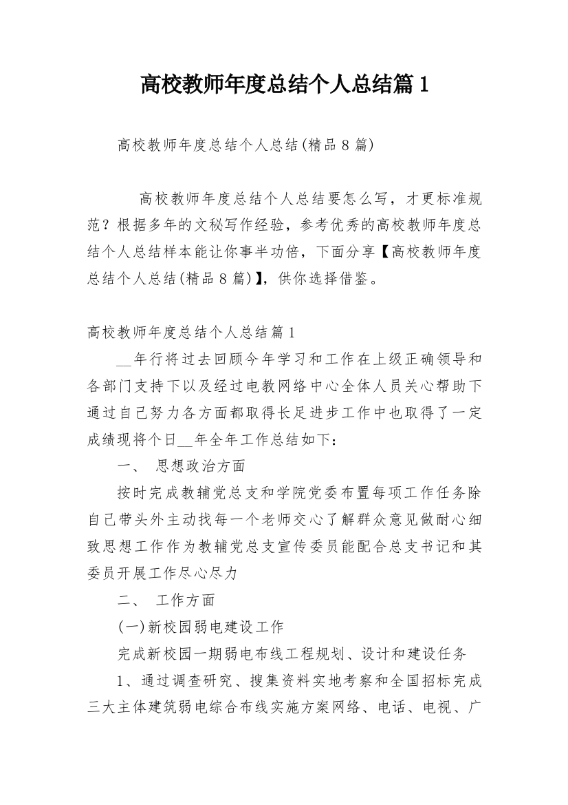 高校教师年度总结个人总结篇1