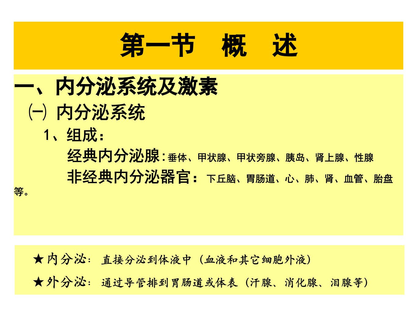 内分泌系统概述课件