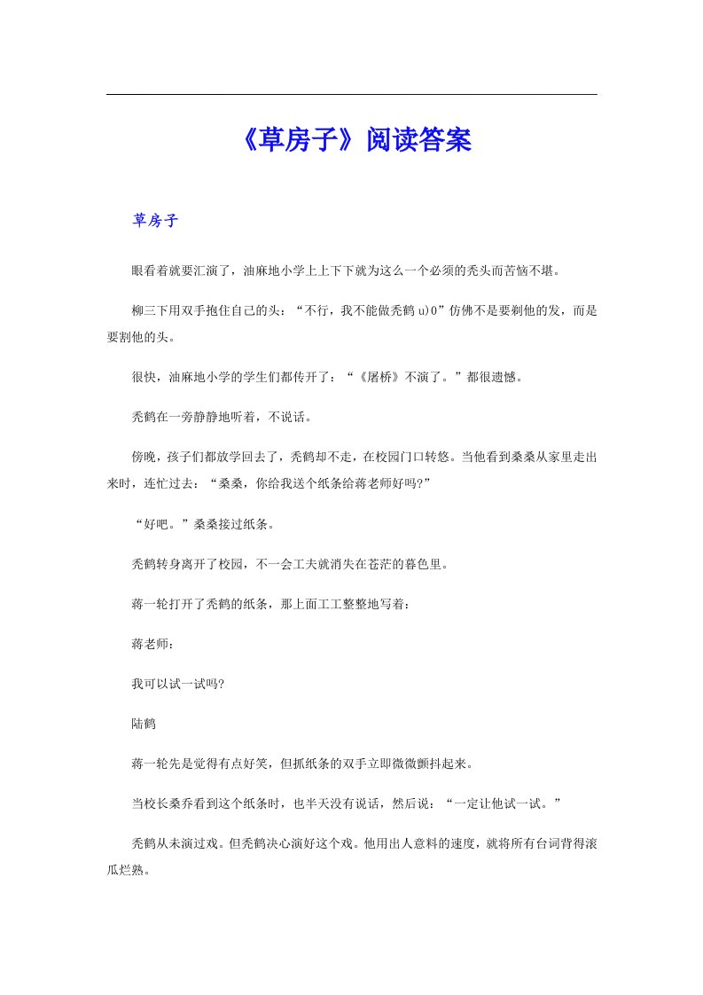 《草房子》阅读答案