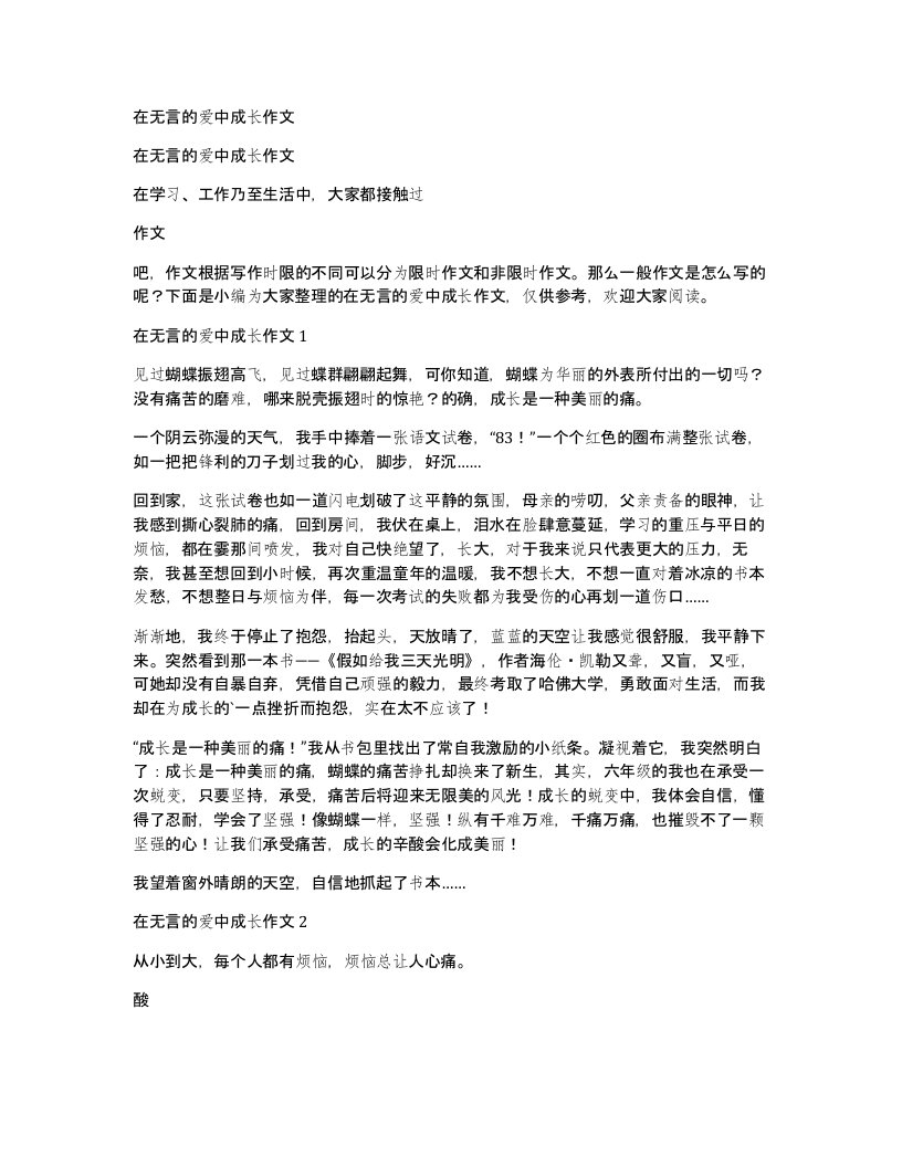 在无言的爱中成长作文