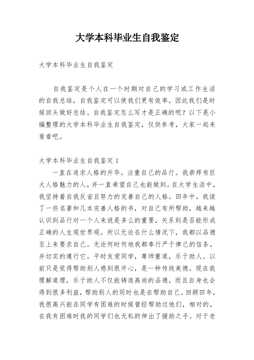 大学本科毕业生自我鉴定_3