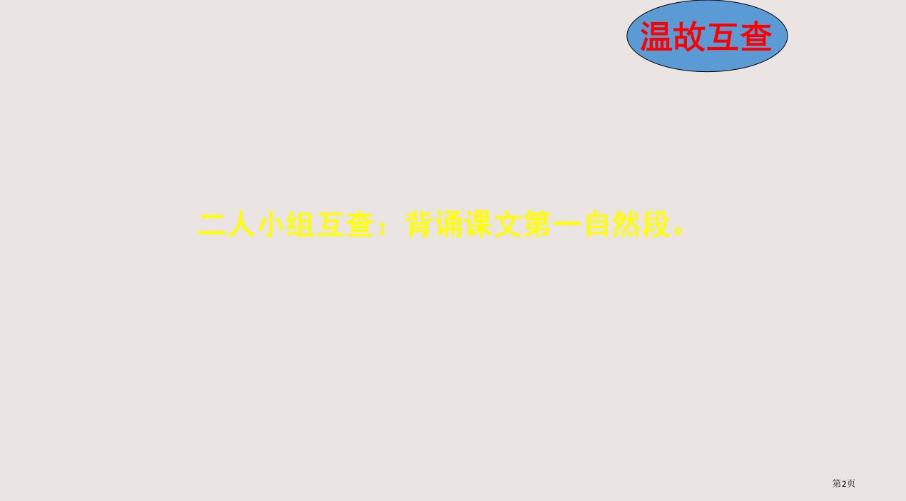 17少年闰土市公开课一等奖省优质课获奖课件