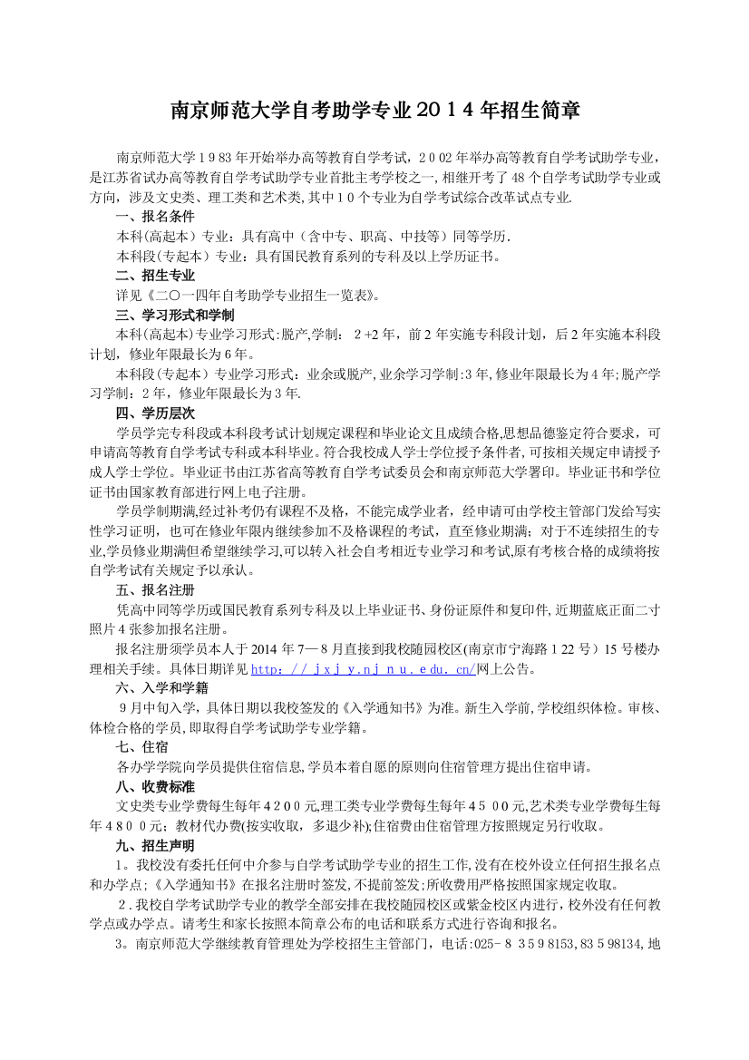 一版-南京师范大学继续教育管理处继续教育学院