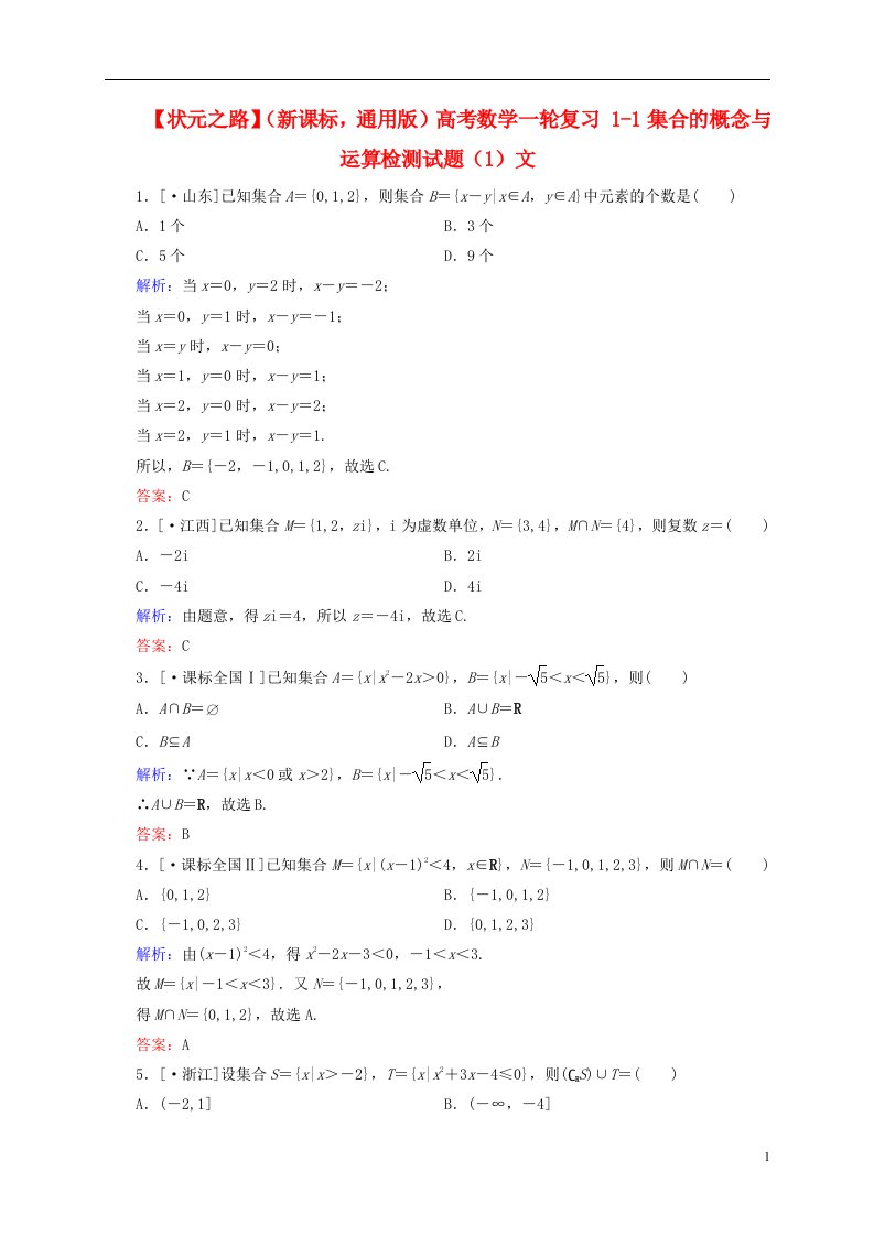 高考数学一轮复习