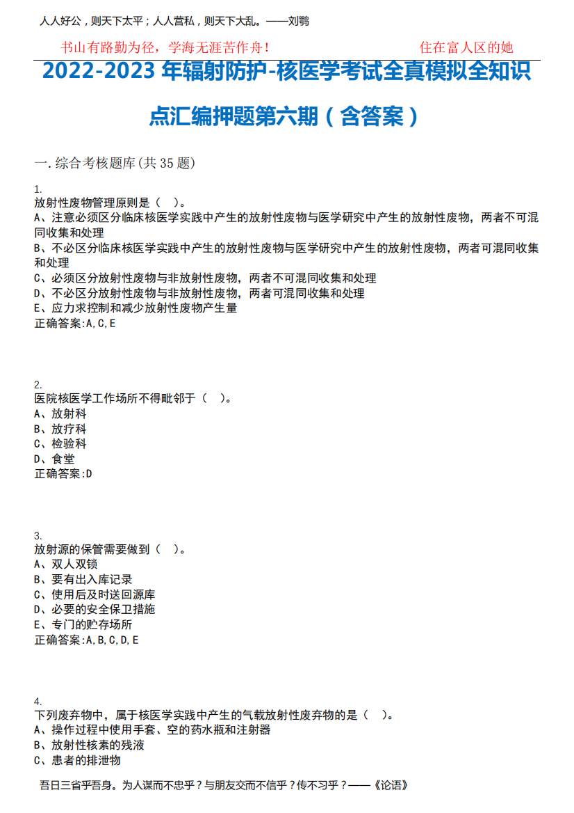 2022-2023年辐射防护-核医学考试全真模拟全知识点汇编押题第六期(含答案)试卷号;17