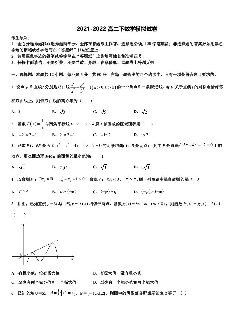 2022年广东省云浮市新兴县第一中学高二数学第二学期期末考试模拟试题含解析