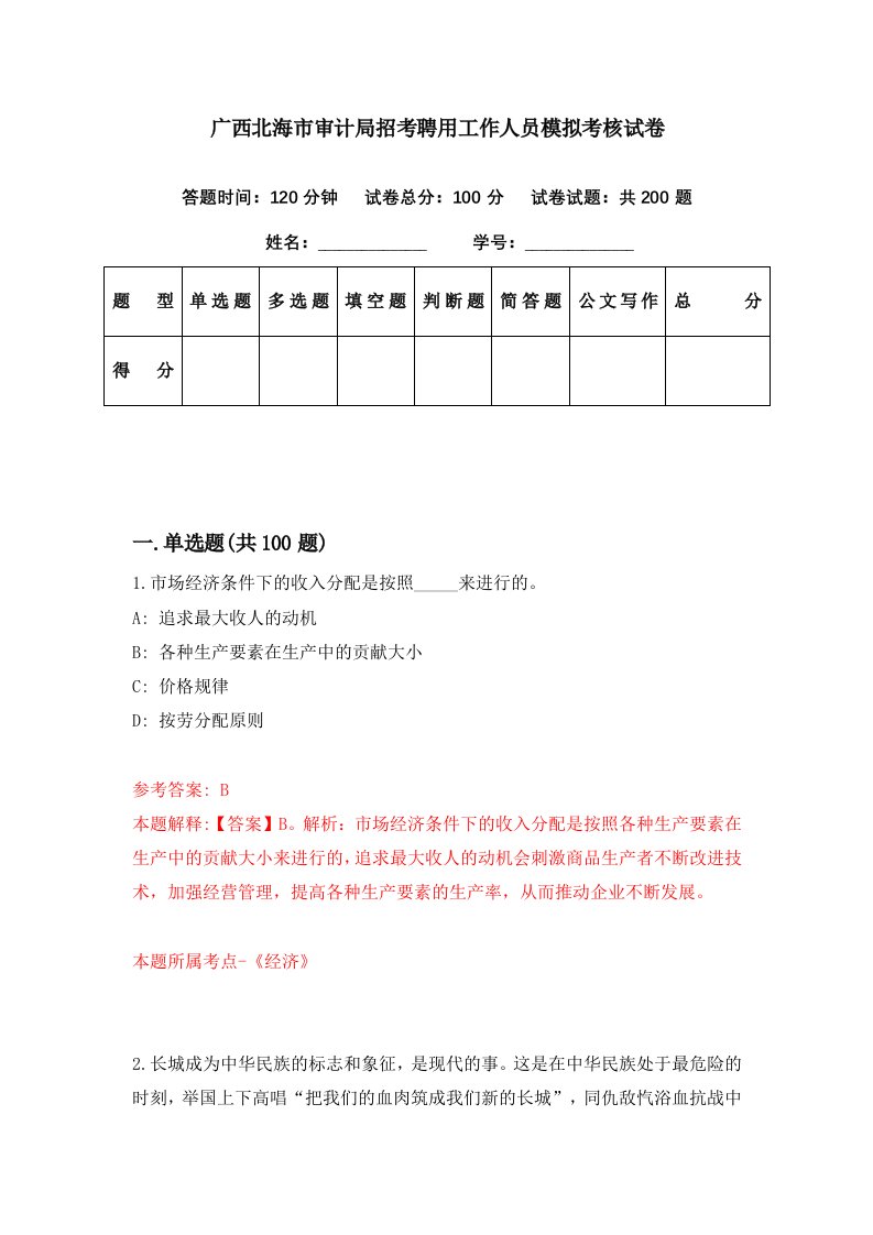 广西北海市审计局招考聘用工作人员模拟考核试卷4