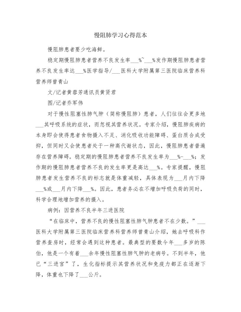 慢阻肺学习心得范本