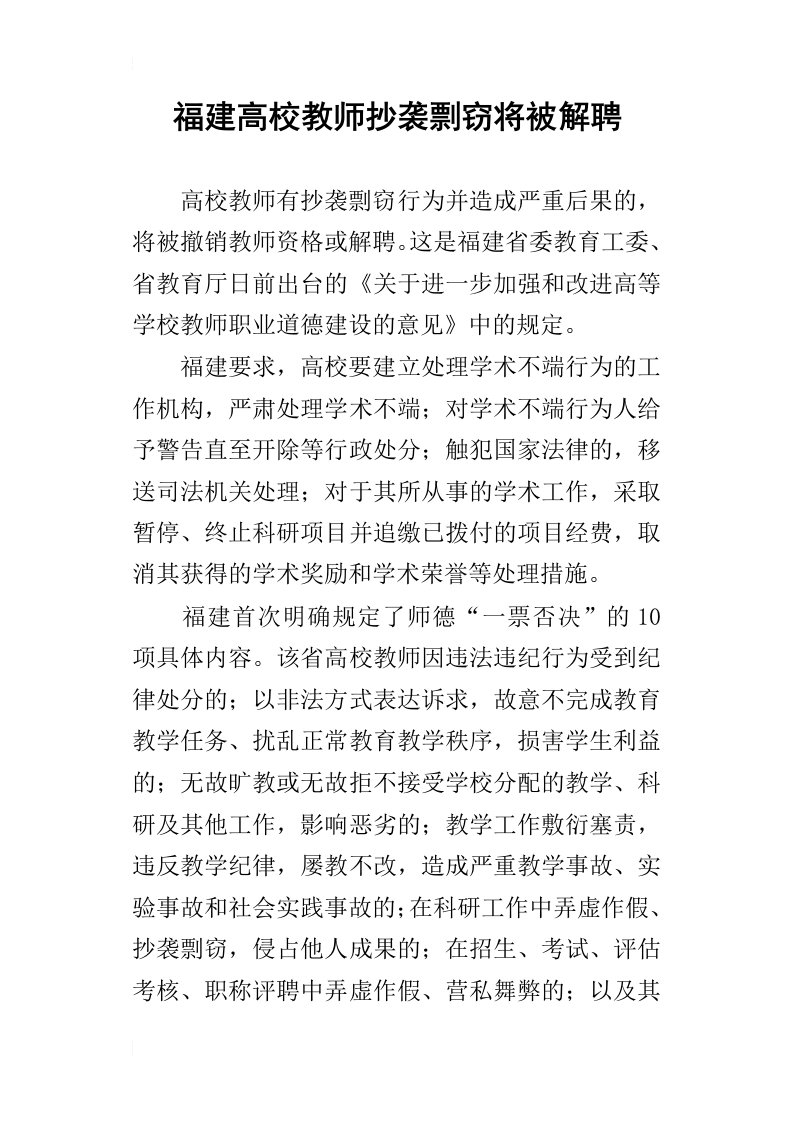 福建高校教师抄袭剽窃将被解聘