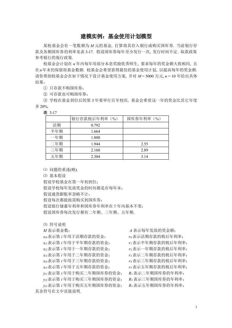 投资基金最佳使用计划