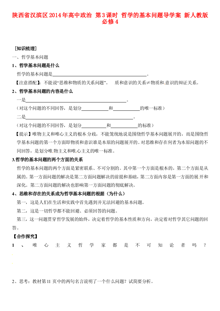 陕西省汉滨区2014年高中政治