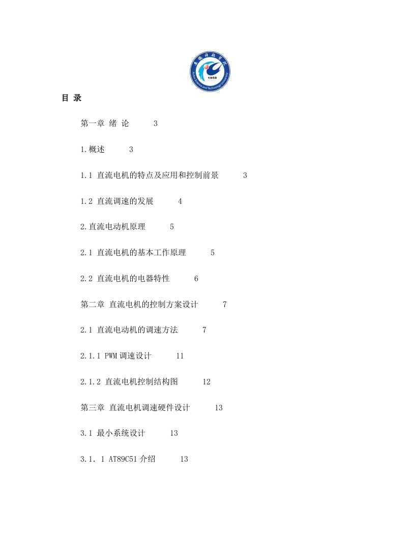 基于AT89C51直流电机PWM调速系统设计