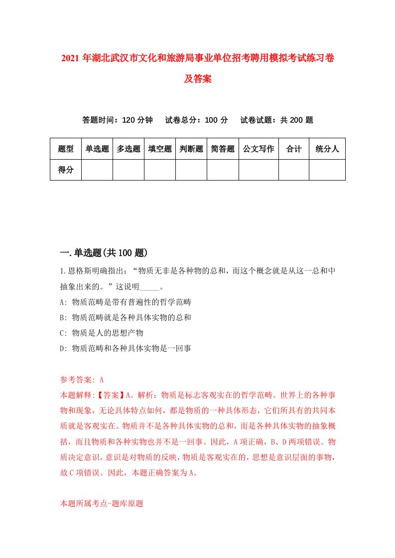 2021年湖北武汉市文化和旅游局事业单位招考聘用模拟考试练习卷及答案8