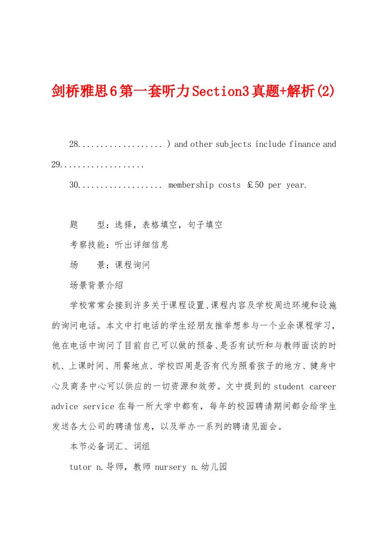 剑桥雅思6第一套听力Section3真题+解析