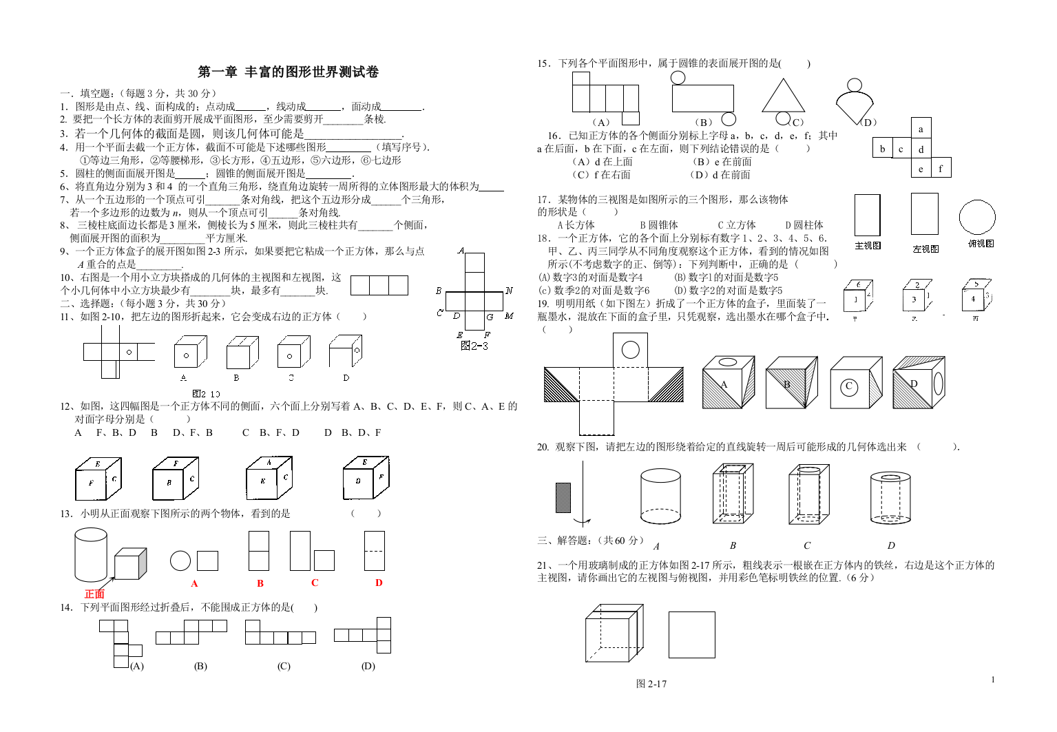 【小学中学教育精选】苏港中学七年级上学期数学第一章测试