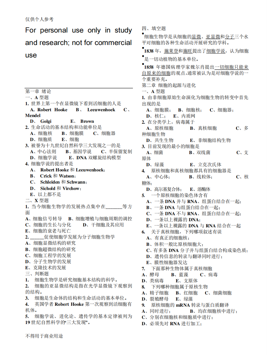 医学细胞生物学期末复习资料