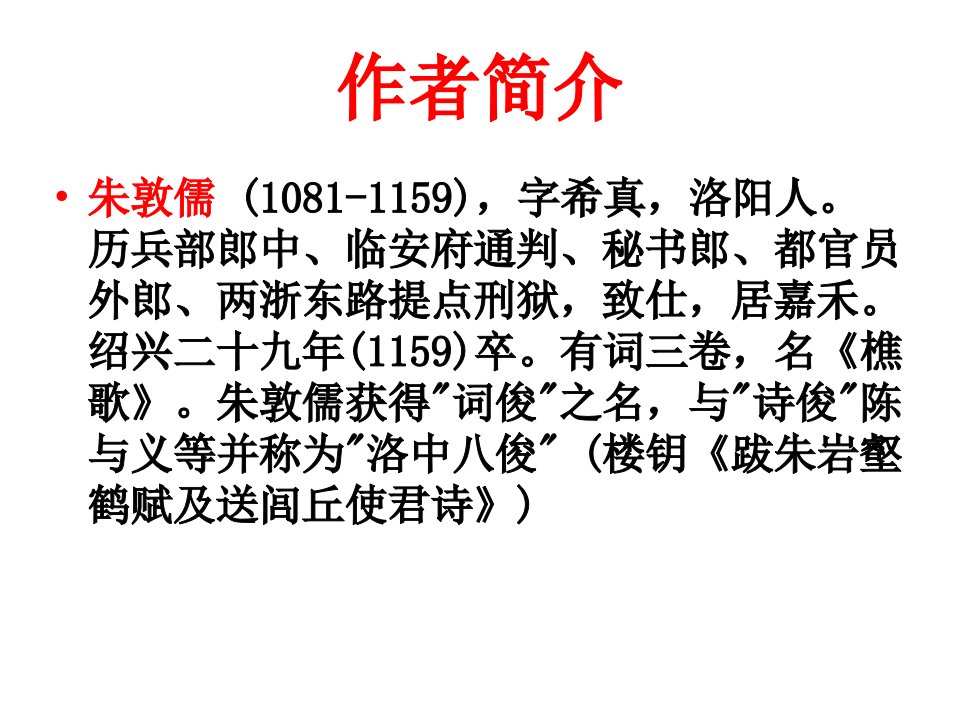 相见欢金陵城上西楼ppt课件