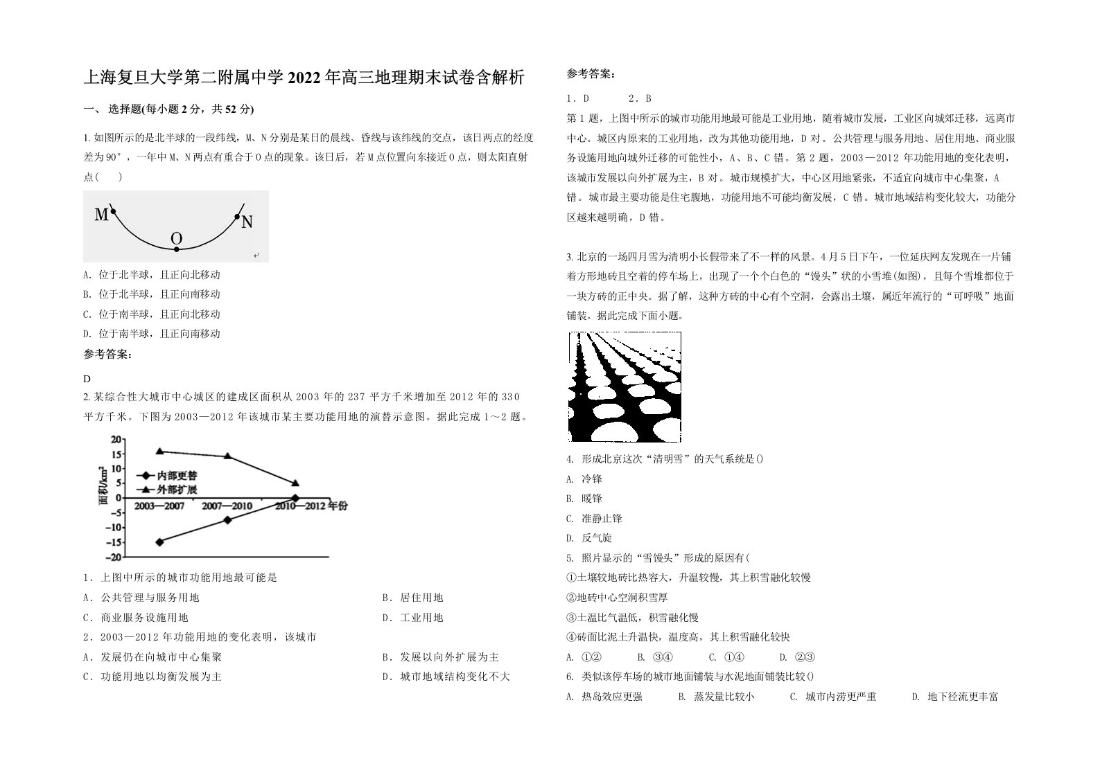 上海复旦大学第二附属中学2022年高三地理期末试卷含解析