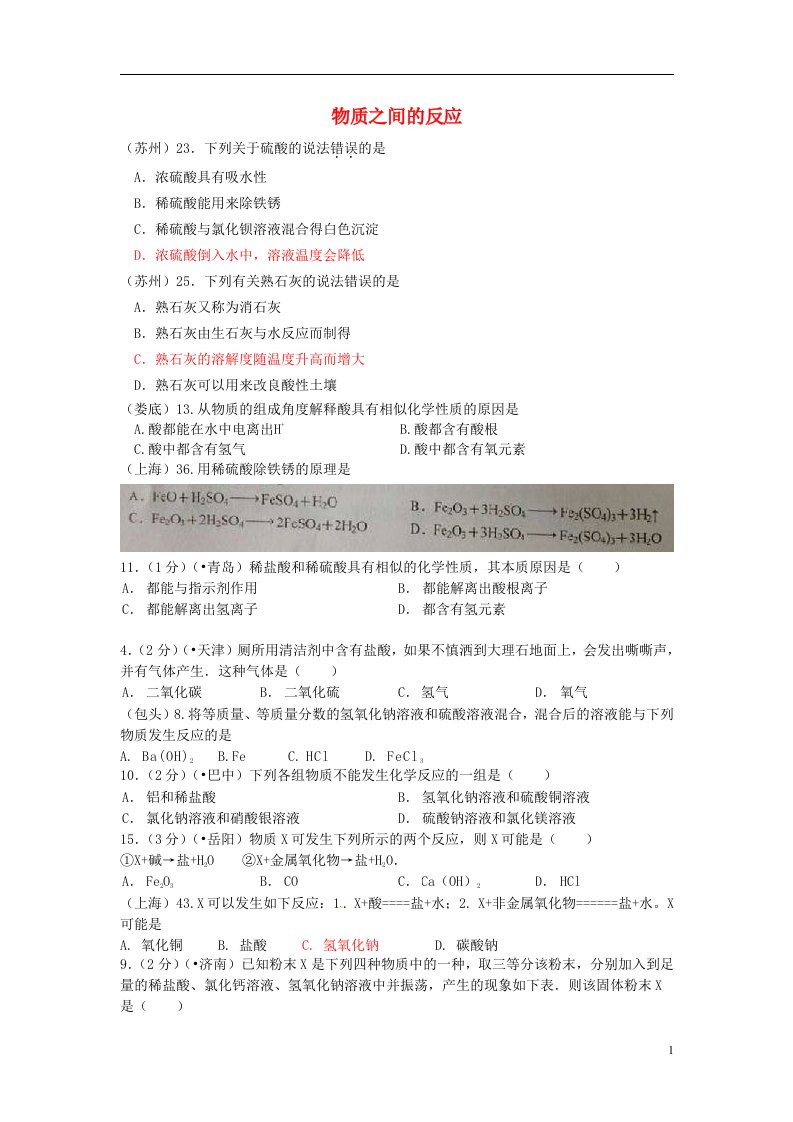 云南省广南县篆角乡初级中学校中考化学试题汇编