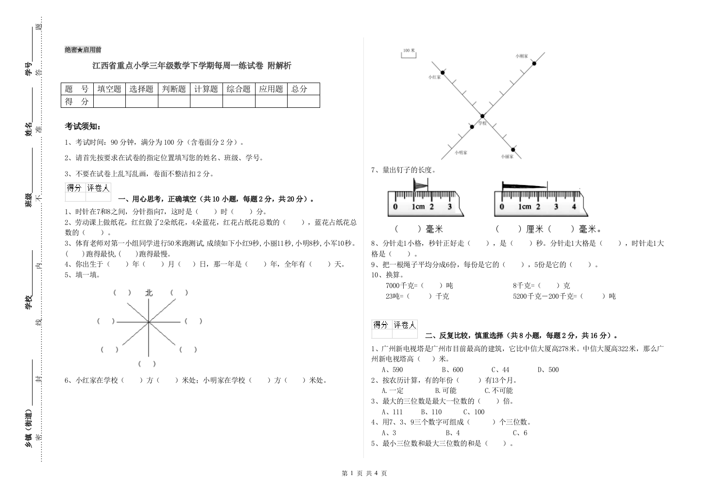 江西省重点小学三年级数学下学期每周一练试卷-附解析