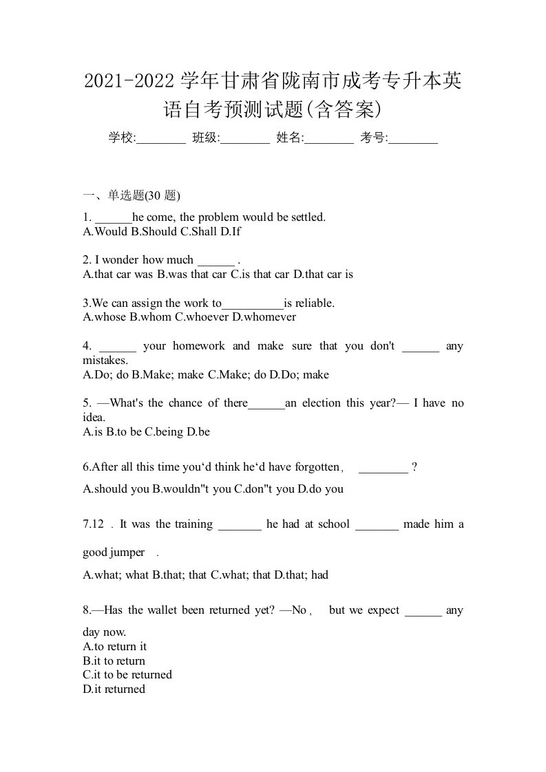 2021-2022学年甘肃省陇南市成考专升本英语自考预测试题含答案