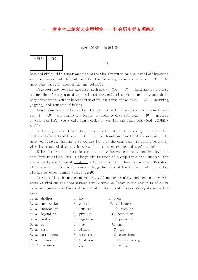 中考二轮复习完型填空社会历史类专项练习