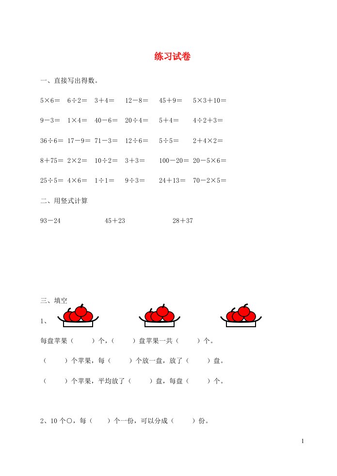 二年级数学上学期期中试卷苏教版