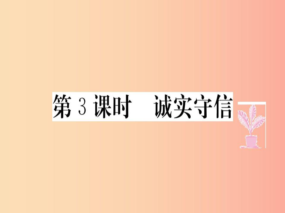 八年级道德与法治上册