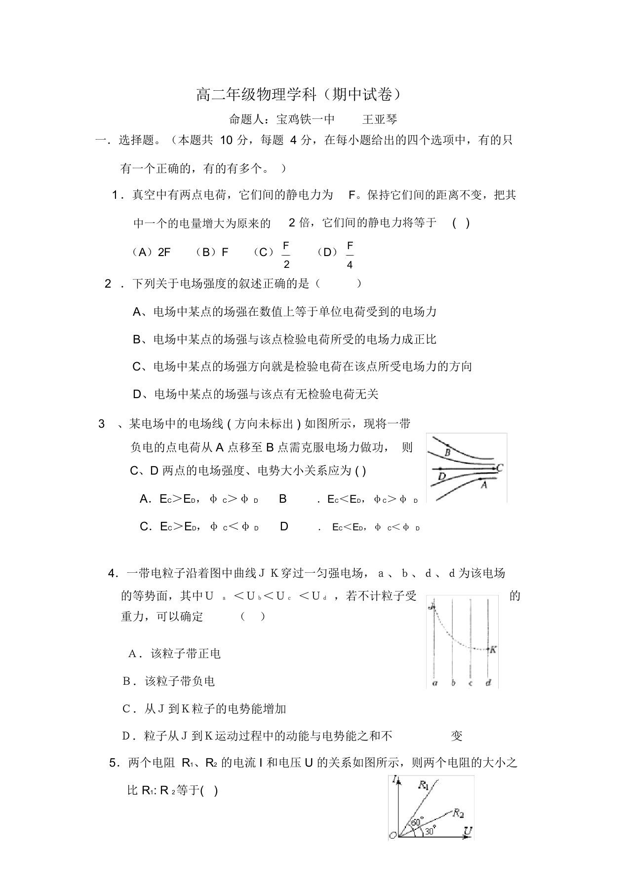 沪教版高二年级物理期中试卷及答案