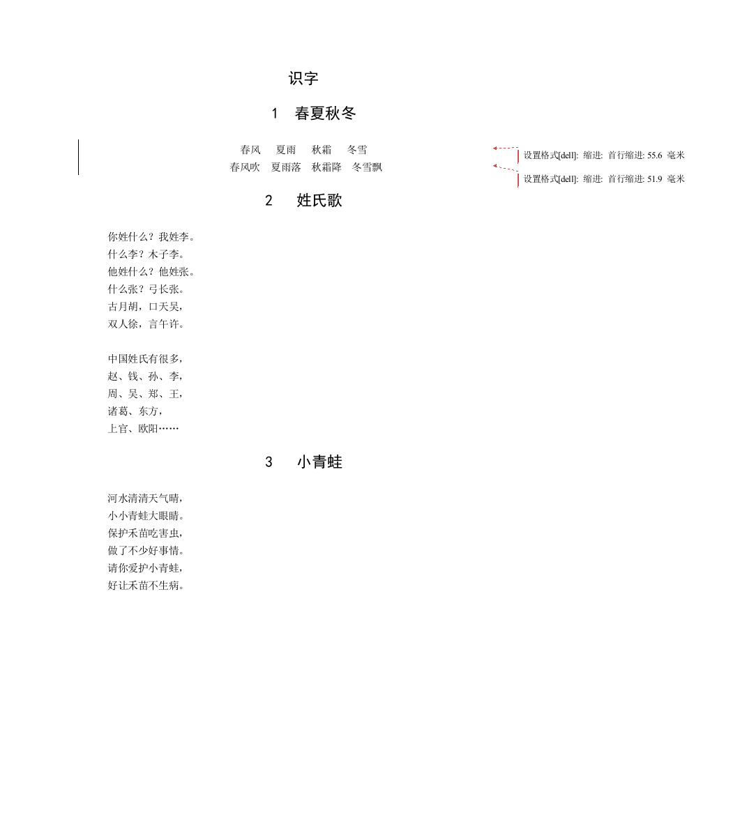 最新部编版一年级语文下册课文