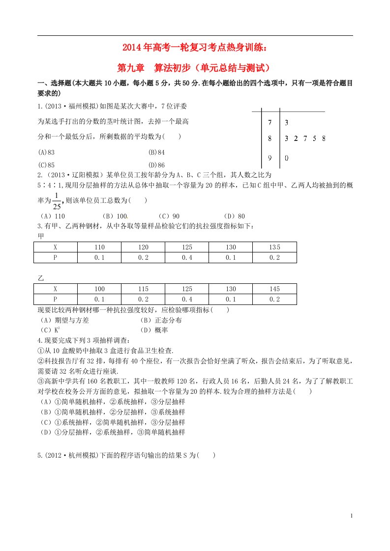 高考数学一轮复习