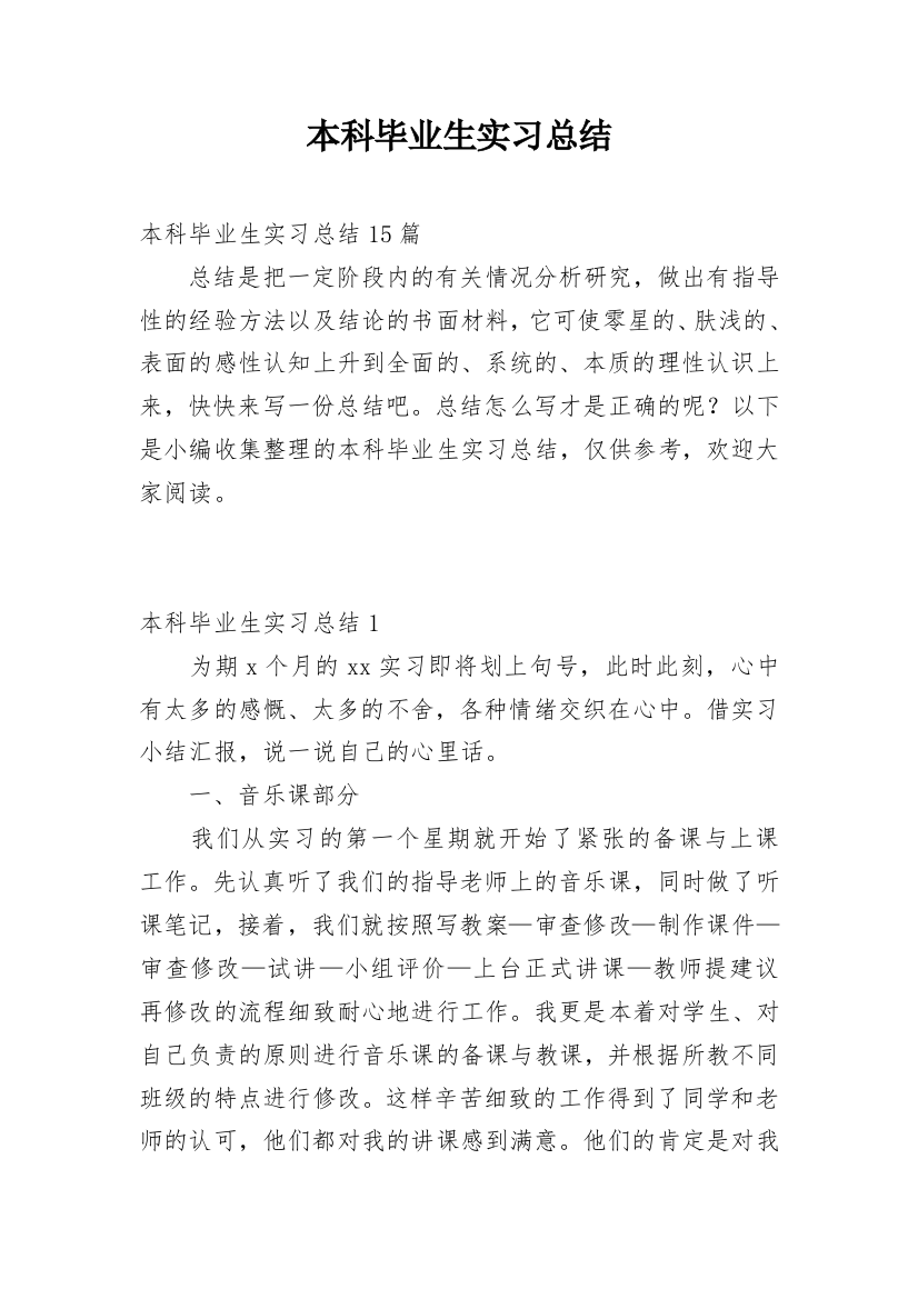 本科毕业生实习总结_7