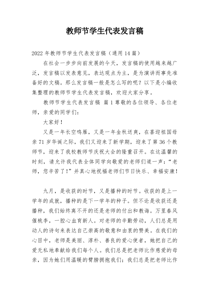 教师节学生代表发言稿_41